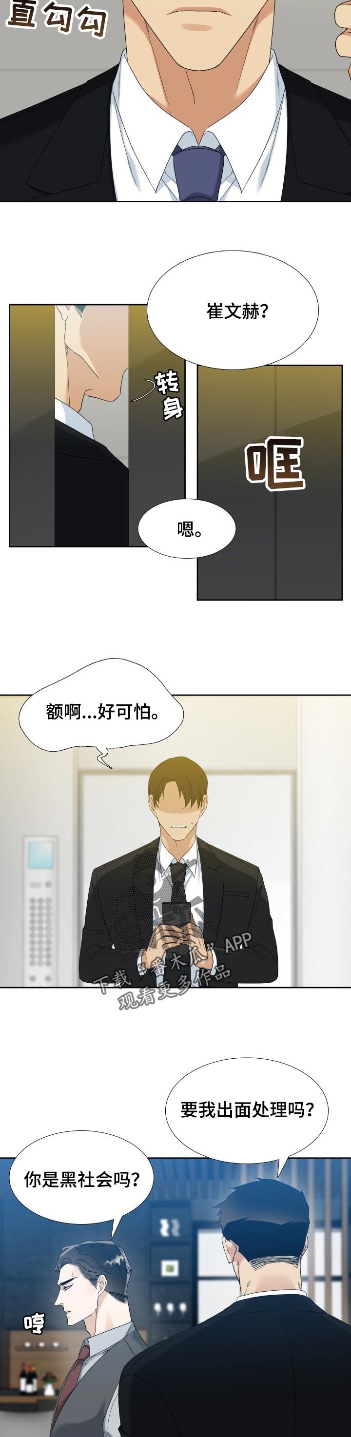 狂热漫画,第95章：自由5图