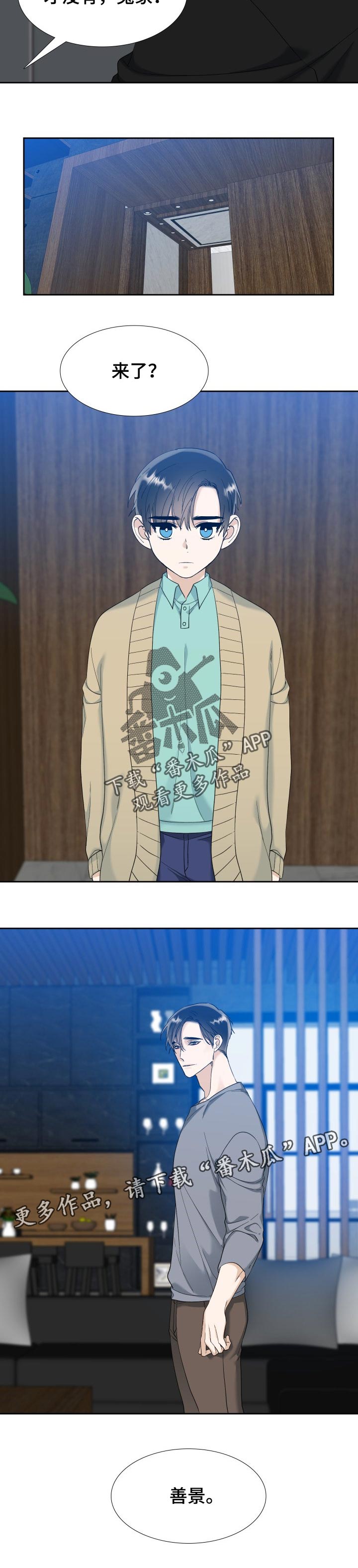 狂热漫画,第92章：分离2图