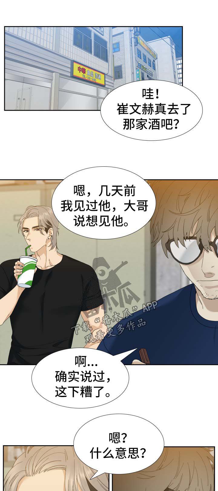 狂热漫画,第30章：跟踪1图