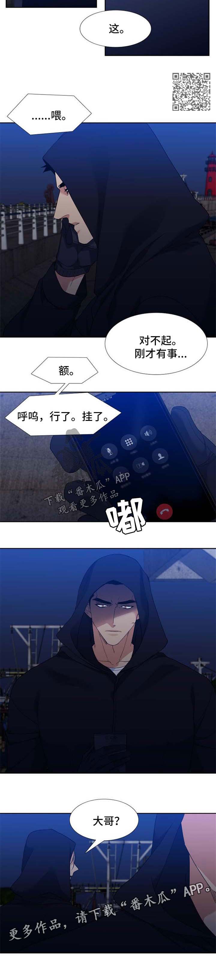 狂热漫画,第67章：我不养你5图