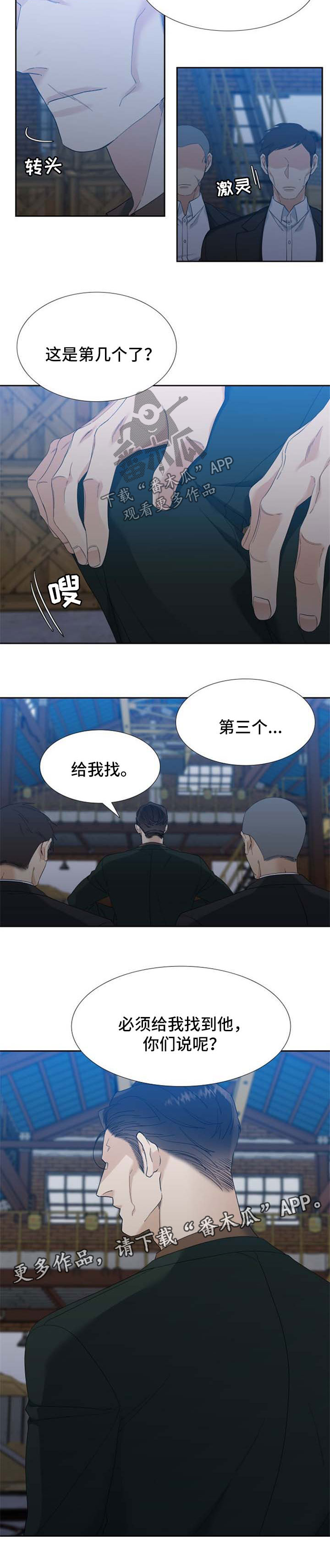 狂热漫画,第64章：追查4图