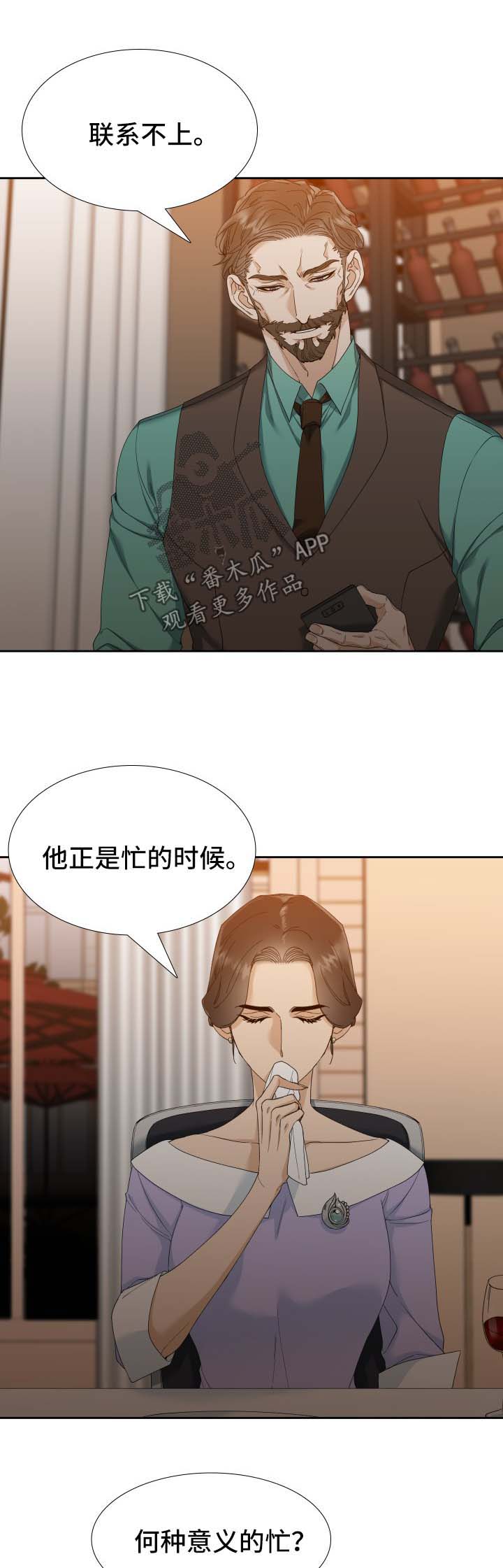 狂热漫画,第29章：烂透了1图