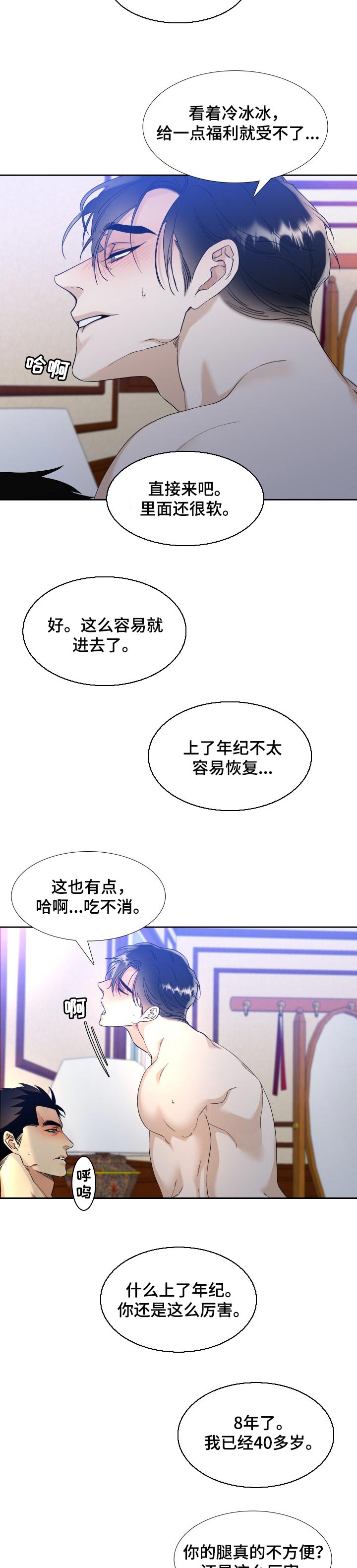 狂热漫画,第111章：【番外】煎熬4图