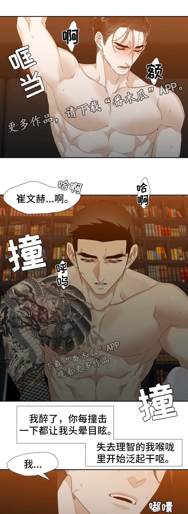 狂热漫画,第37章：不该说口的话1图