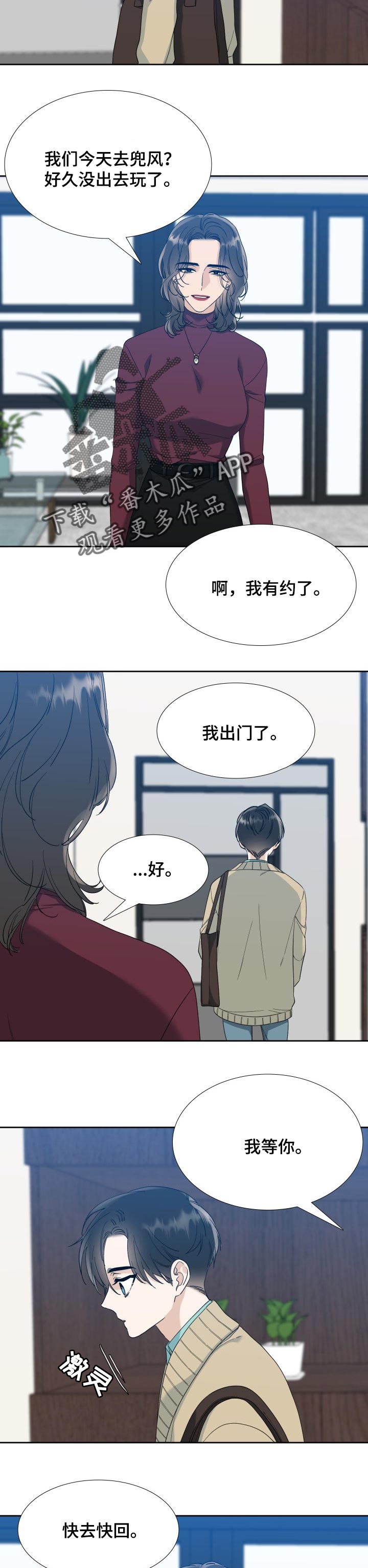 狂热漫画,第85章：离婚4图