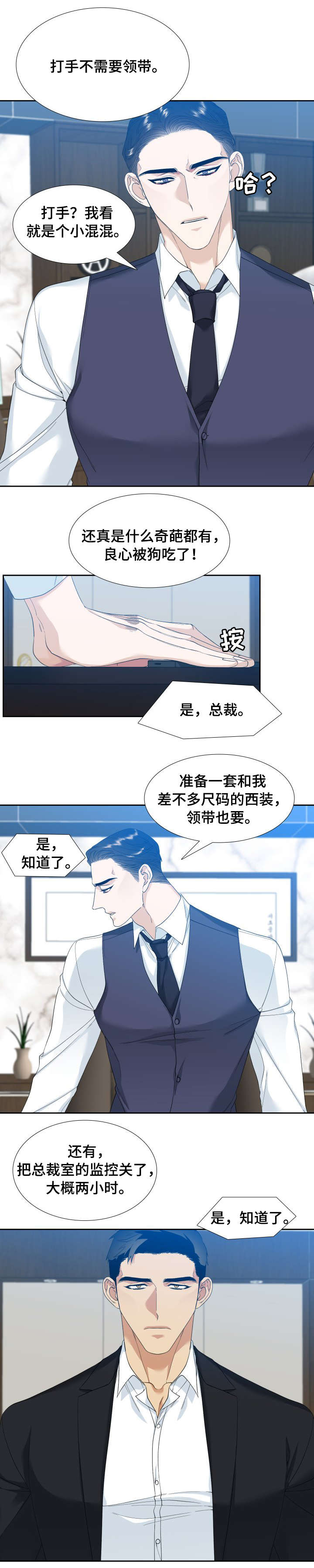 狂热漫画,第3章：死角4图