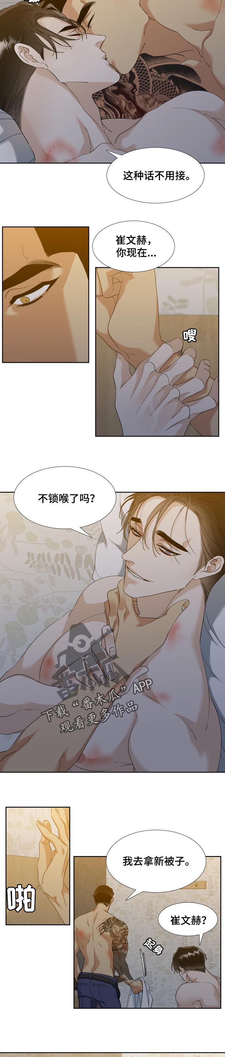 狂热漫画,第100章：等你的电话3图