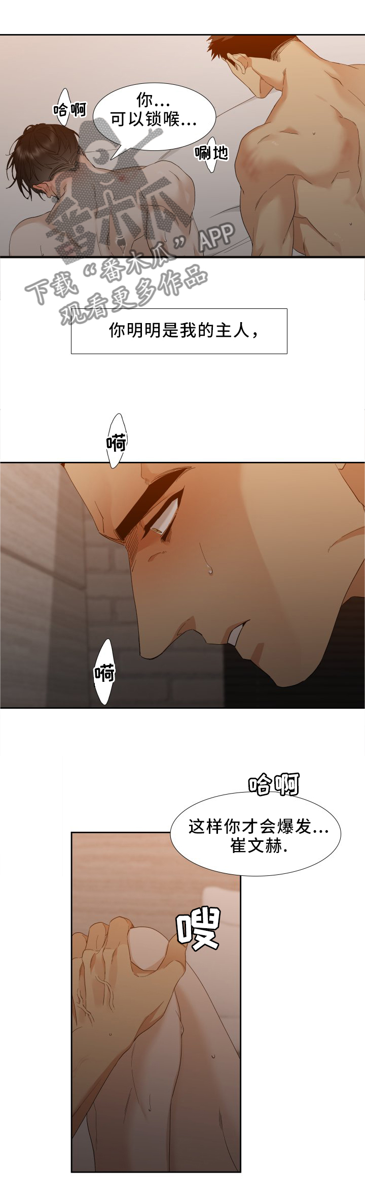 狂热漫画,第16章：你醒了?5图
