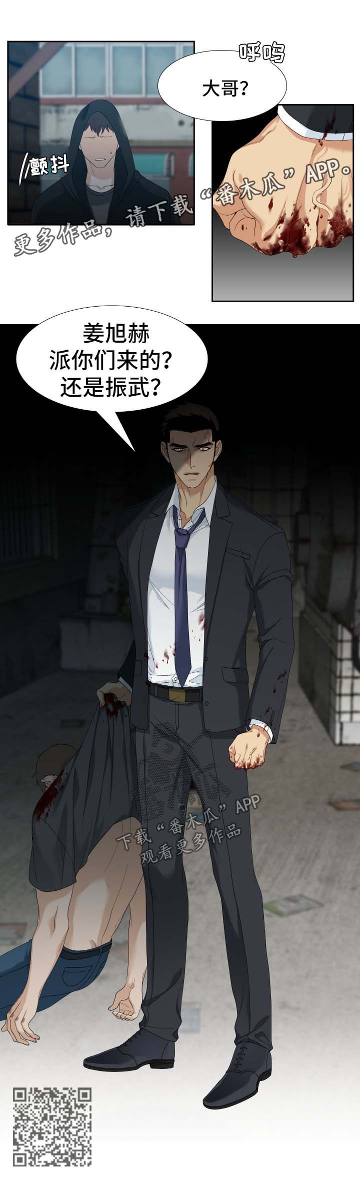 狂热漫画,第30章：跟踪5图