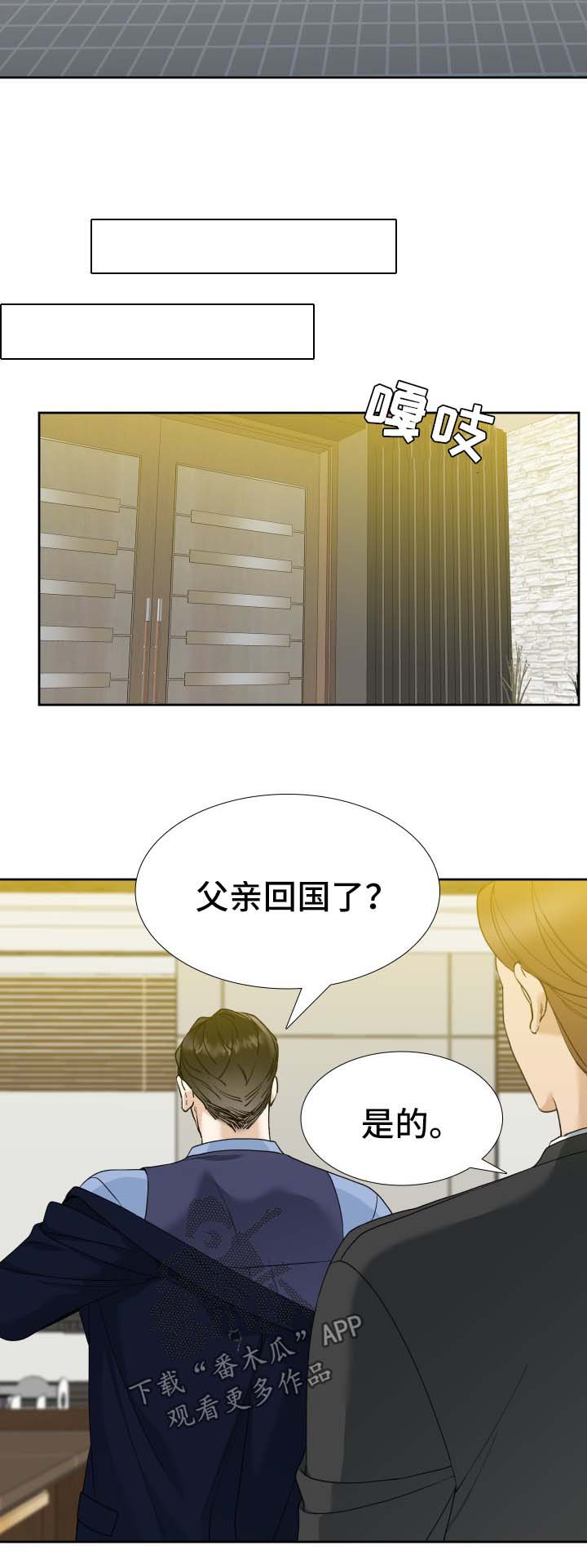 狂热漫画,第25章：诱惑1图