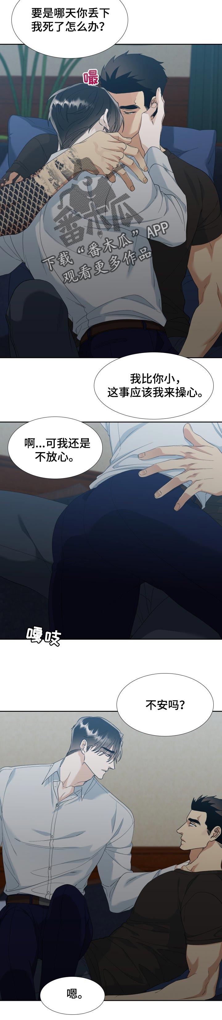 狂热漫画,第114章：【番外】毁灭并相爱3图