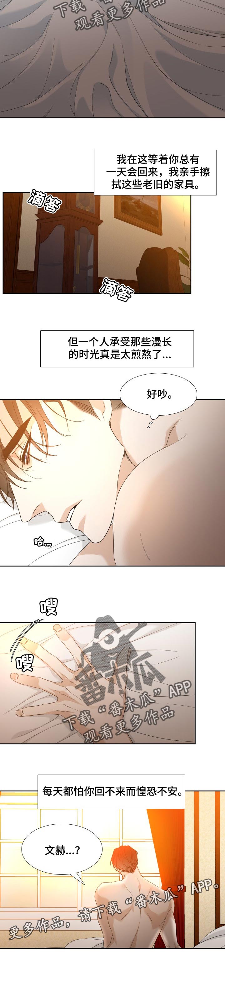 狂热漫画,第111章：【番外】煎熬1图