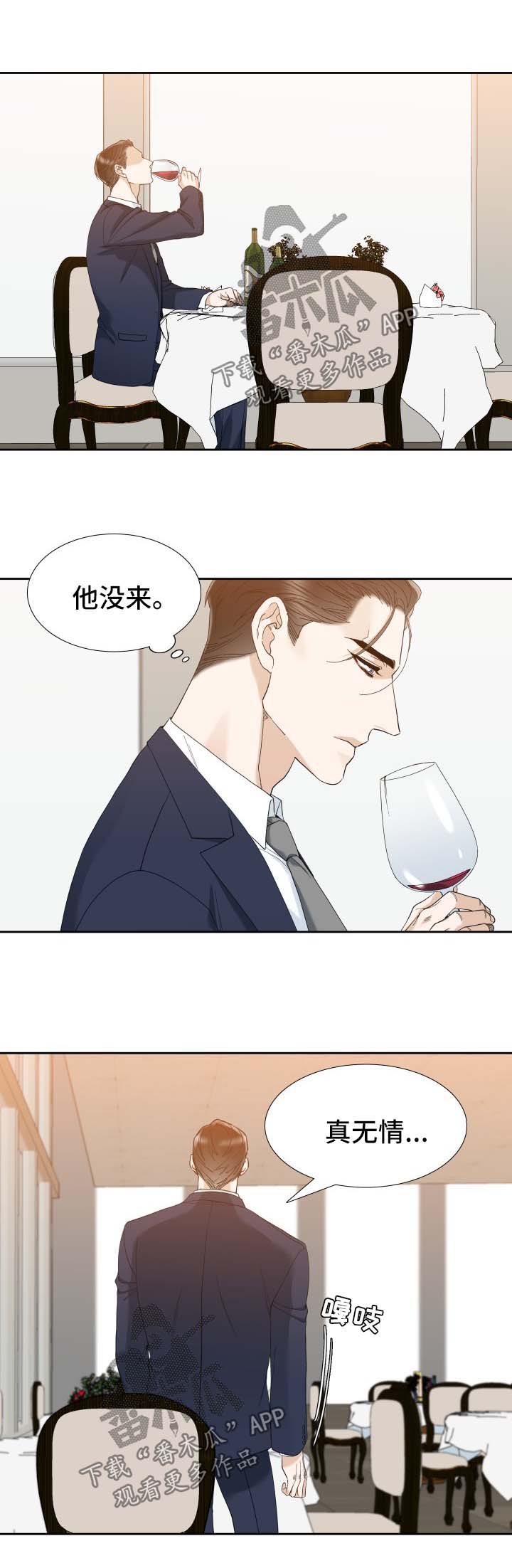 狂热漫画,第36章：酒醒了1图