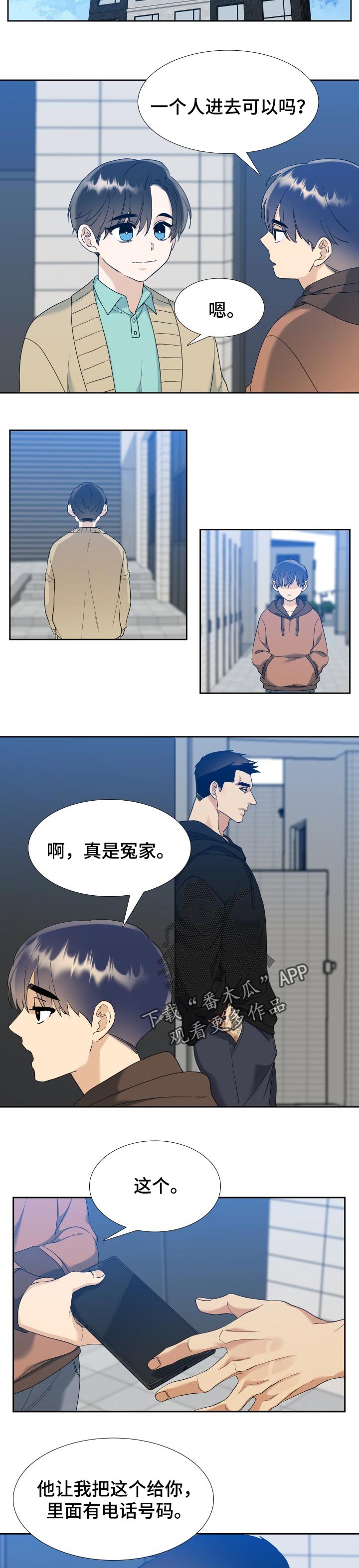 狂热漫画,第92章：分离4图