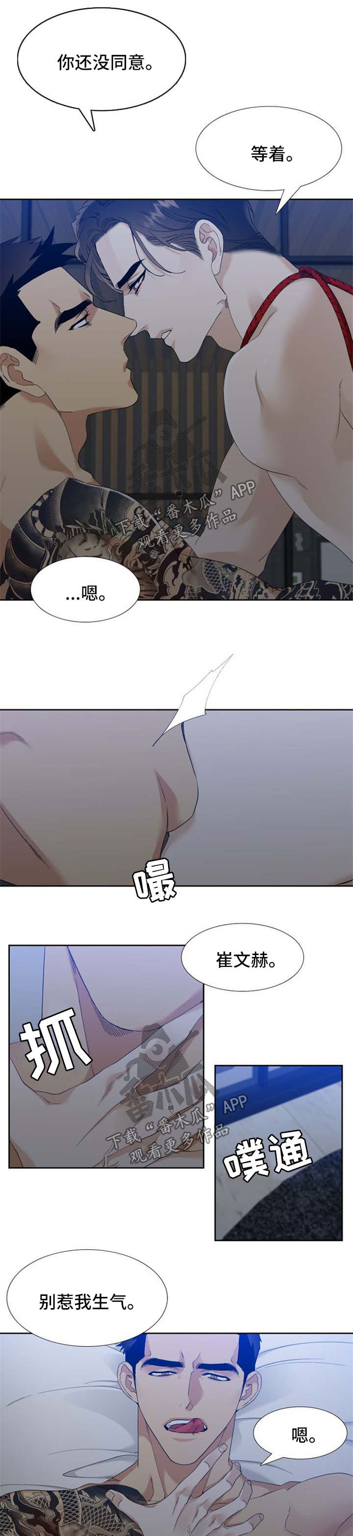 狂热漫画,第63章：不要干涉我3图