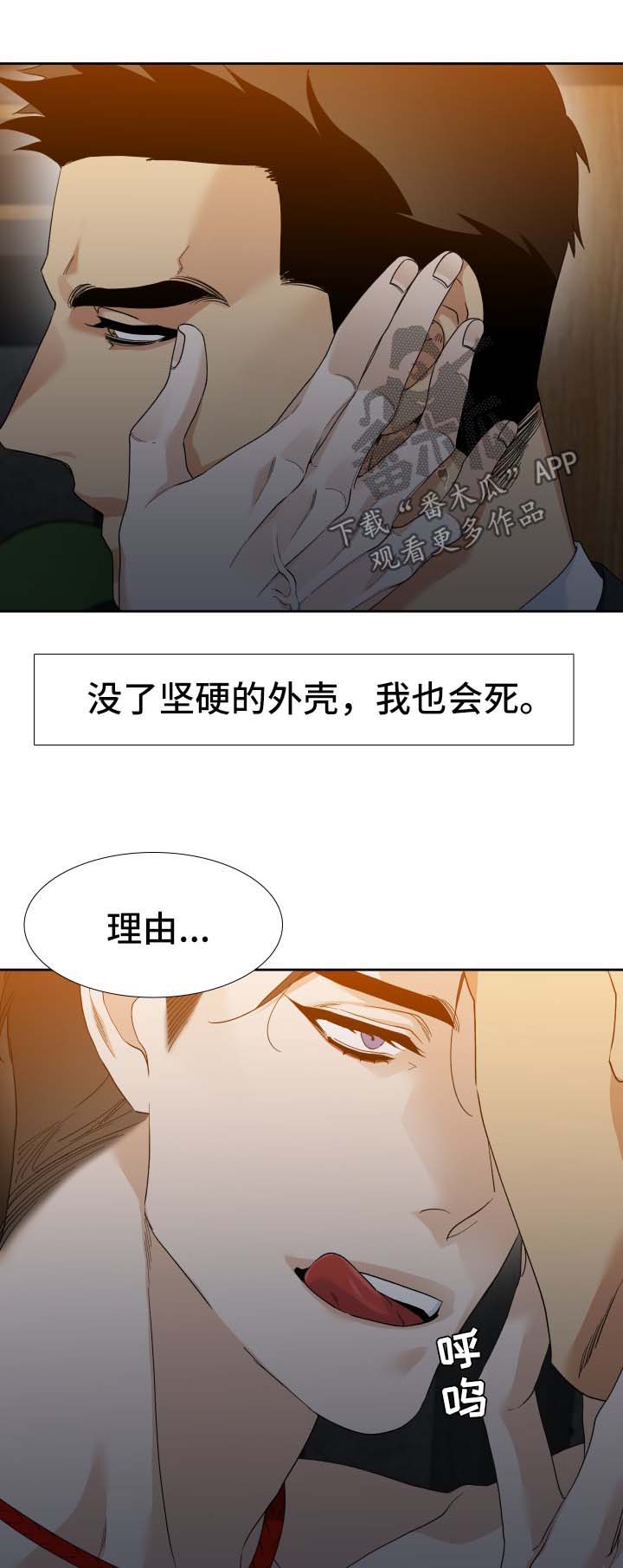 狂热漫画,第26章：寄居蟹2图