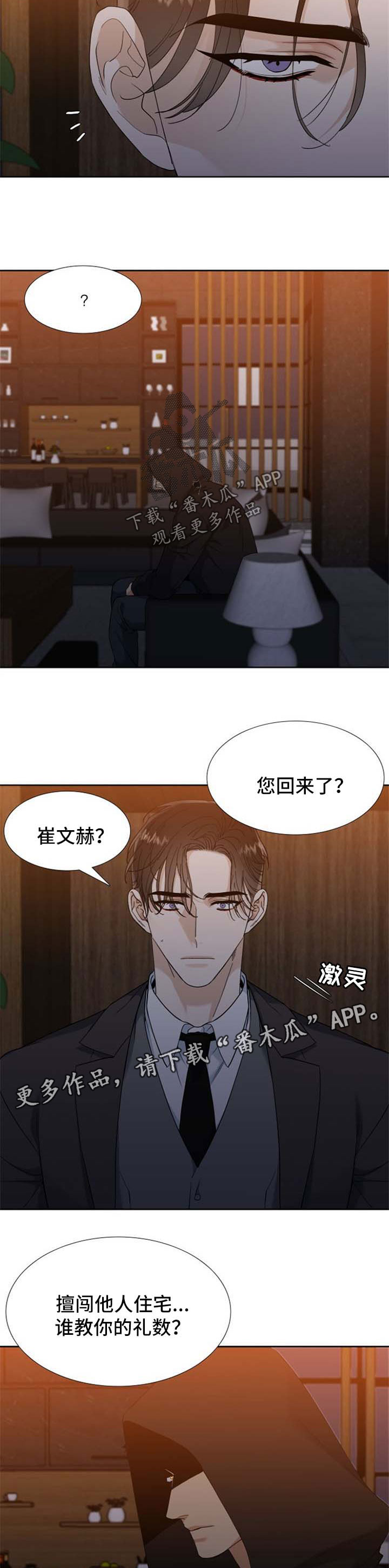 狂热漫画,第69章：以后请注意2图
