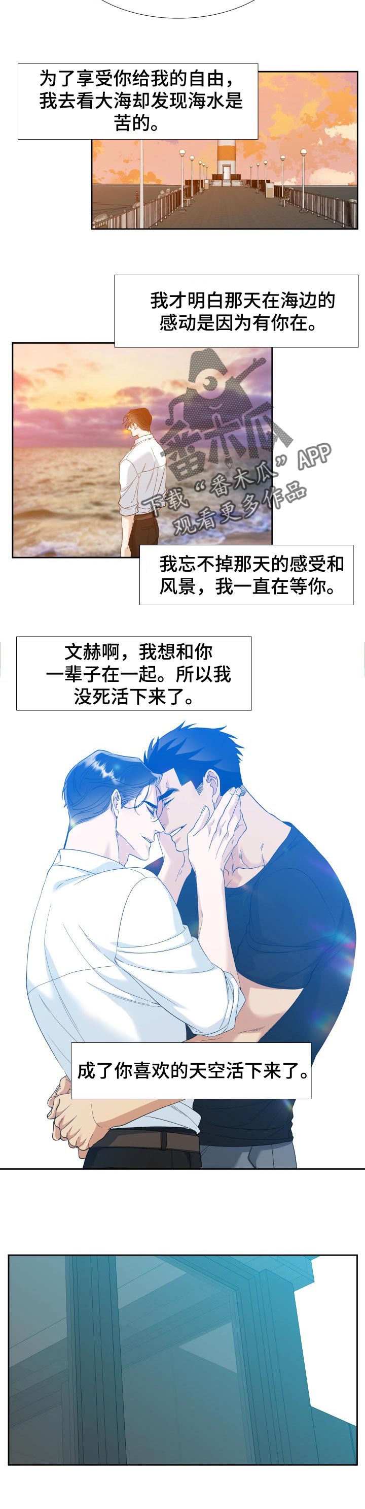 狂热漫画,第110章：狂热【完结】1图