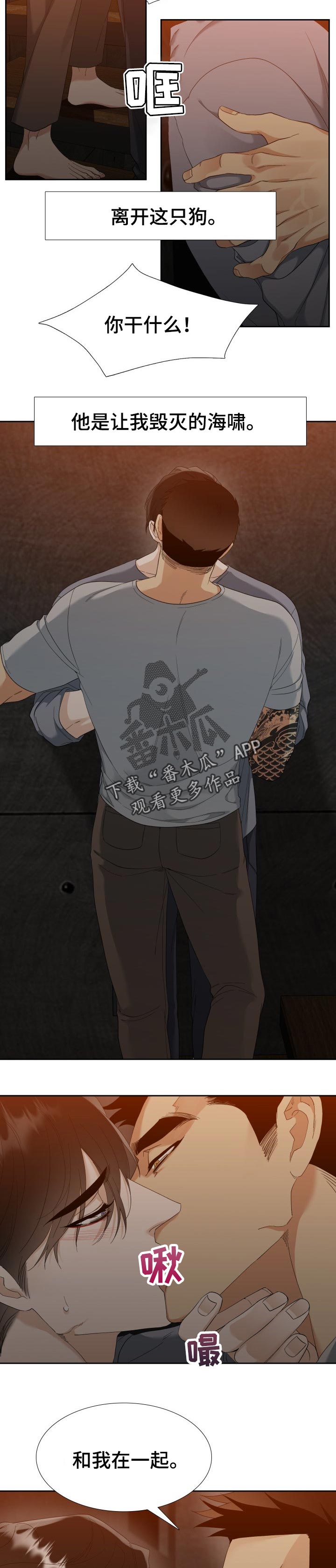 狂热漫画,第91章：爱吃醋2图