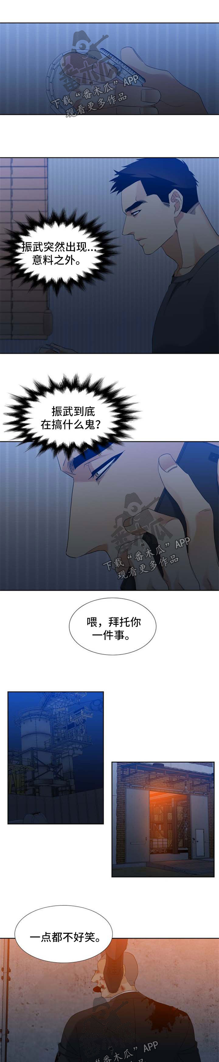 狂热漫画,第61章：自己看着办1图