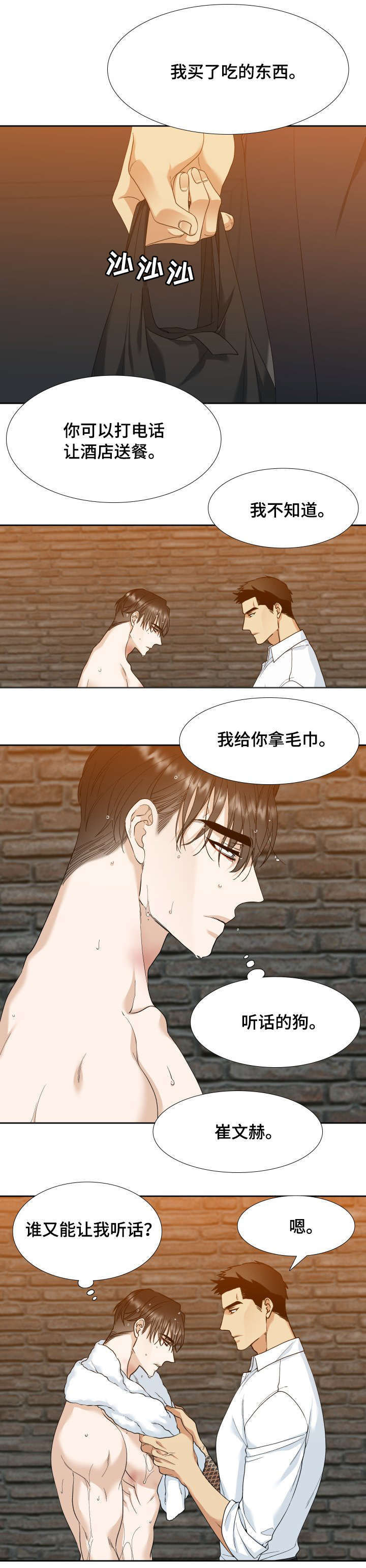 狂热漫画,第9章：刺激2图
