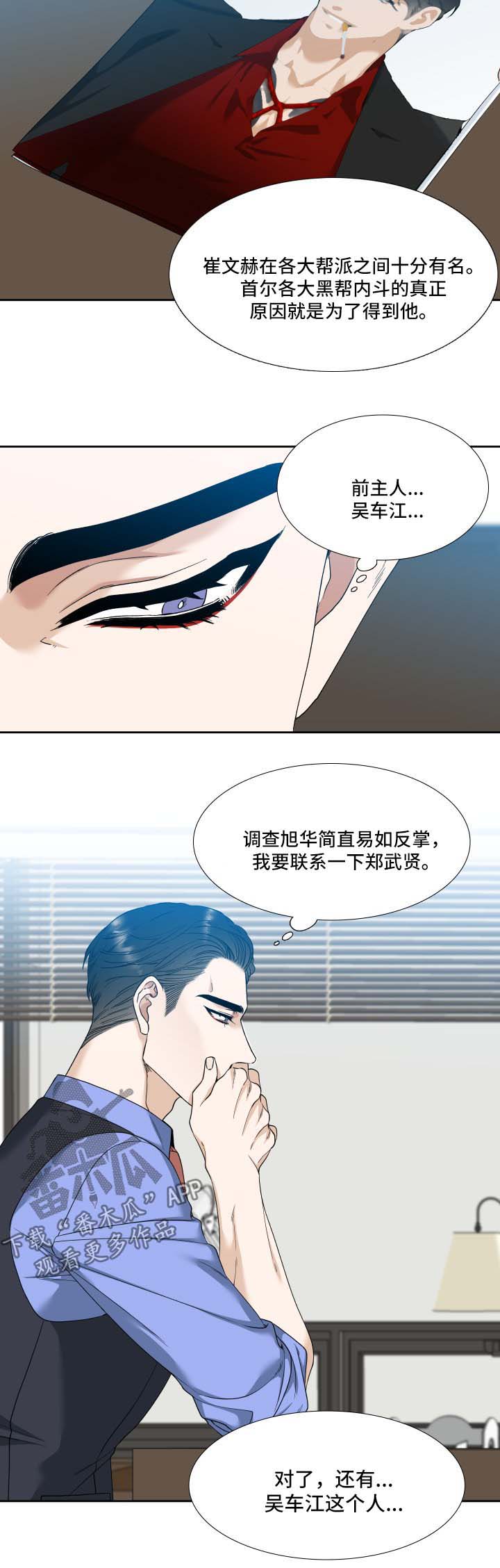 狂热漫画,第10章：证据4图