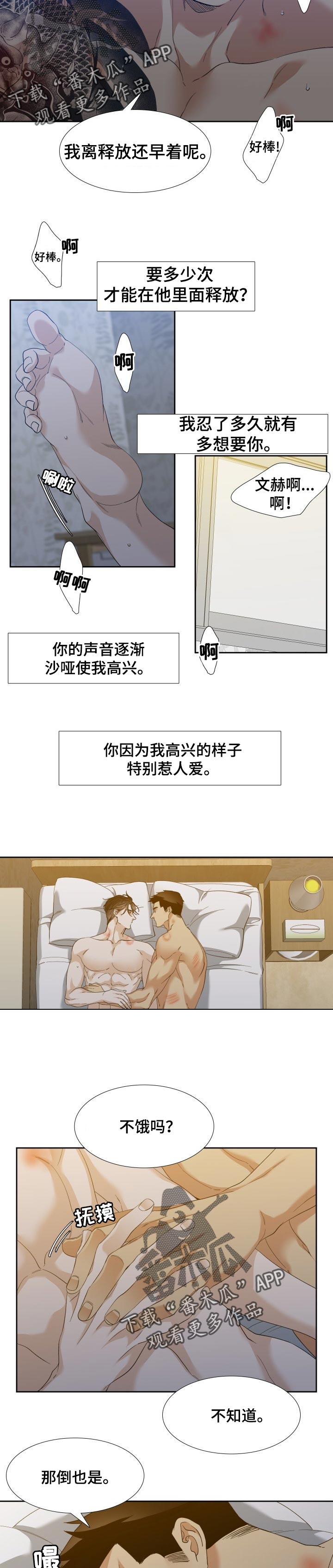 狂热漫画,第100章：等你的电话2图