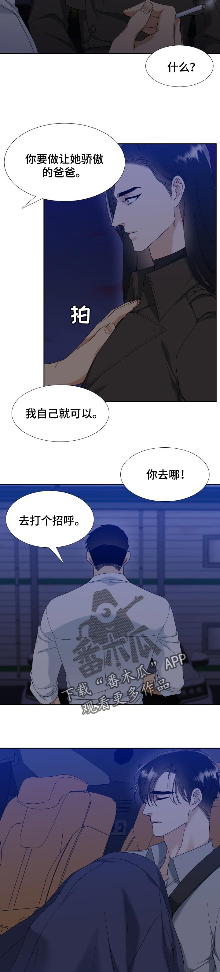 狂热漫画,第104章：打招呼4图