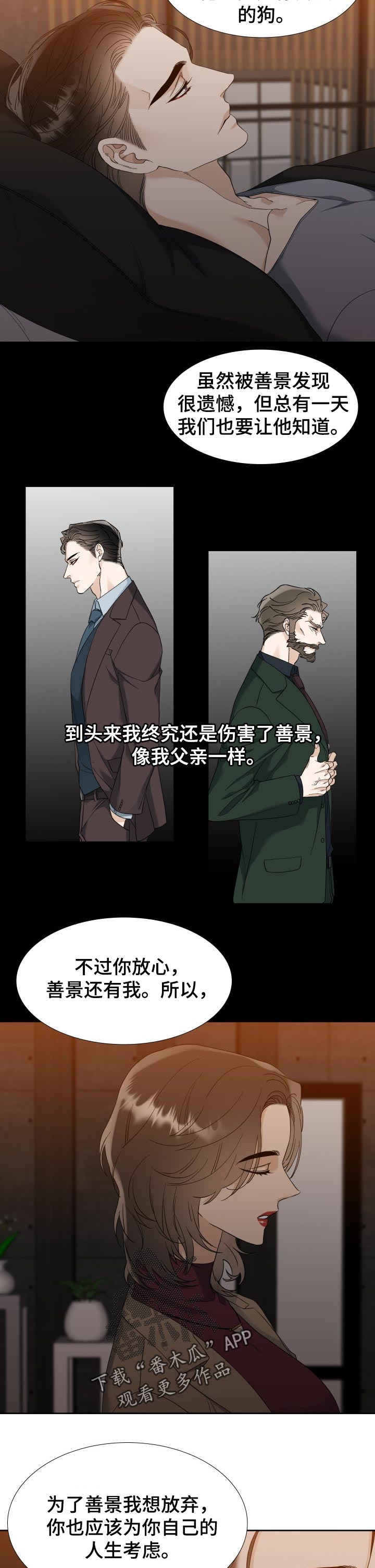 狂热漫画,第87章：伤害4图