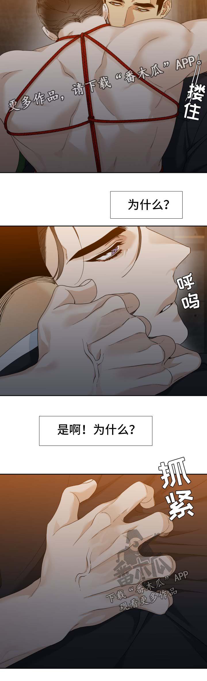 狂热漫画,第26章：寄居蟹4图