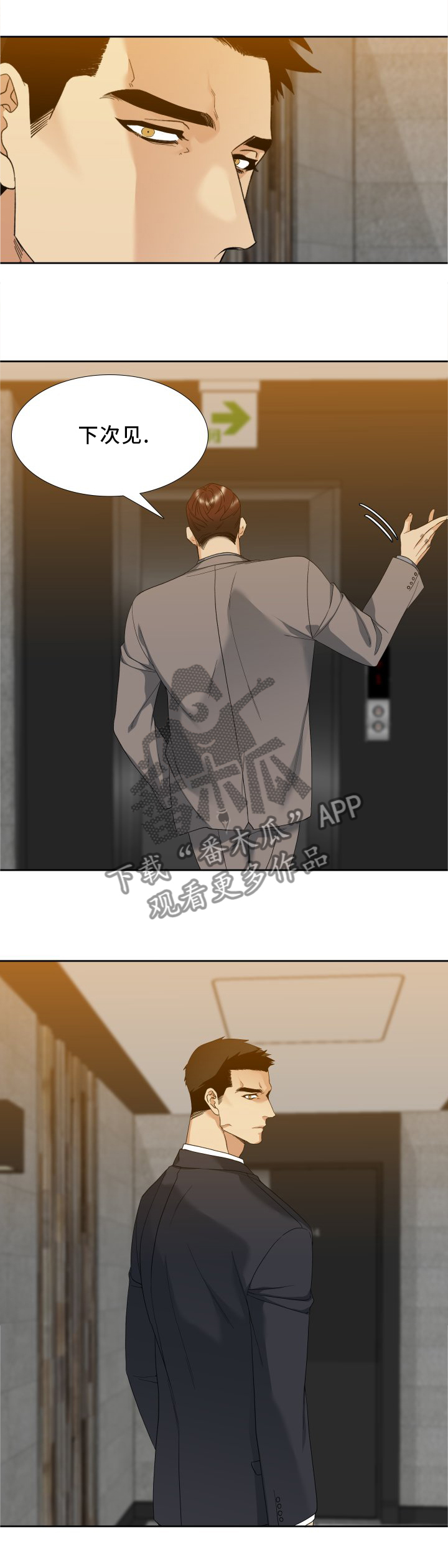 狂热漫画,第15章：主人的意思4图