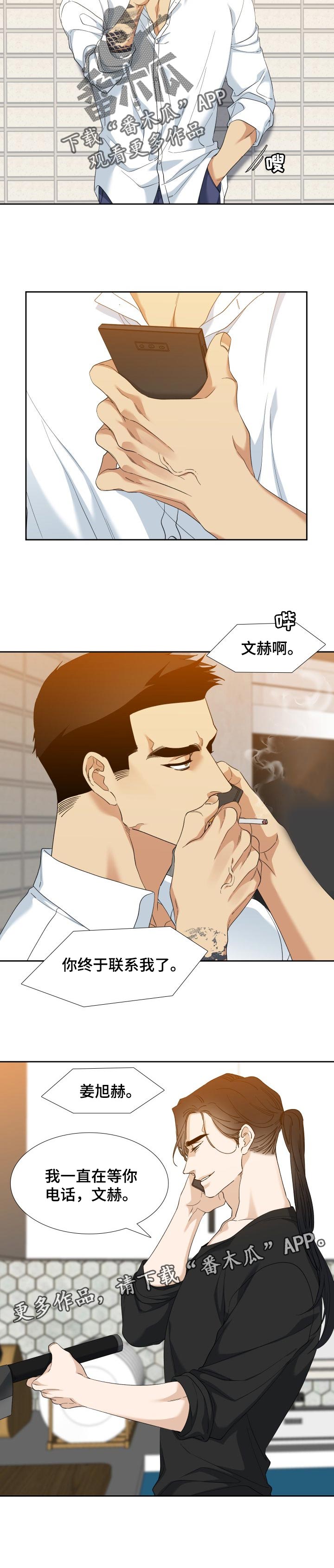 狂热漫画,第100章：等你的电话5图