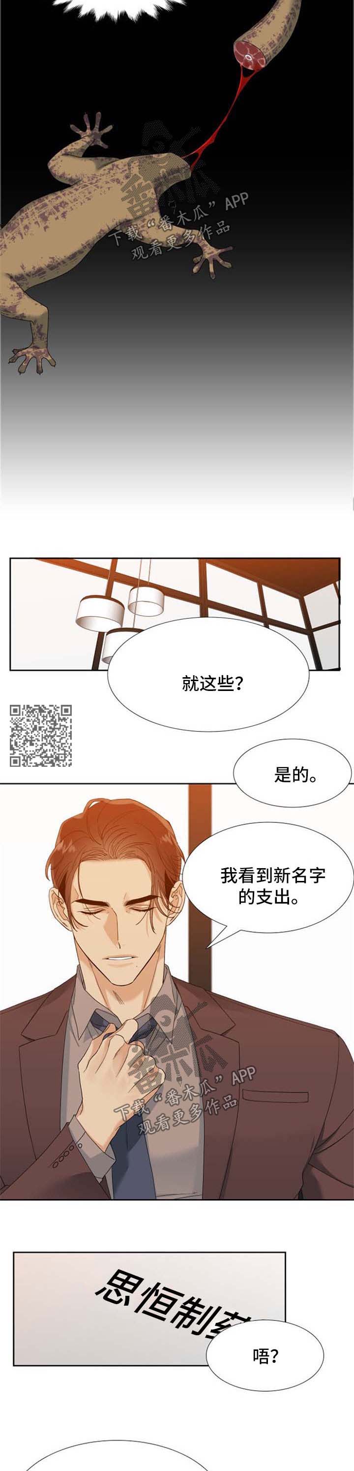 狂热漫画,第65章：小看他了4图