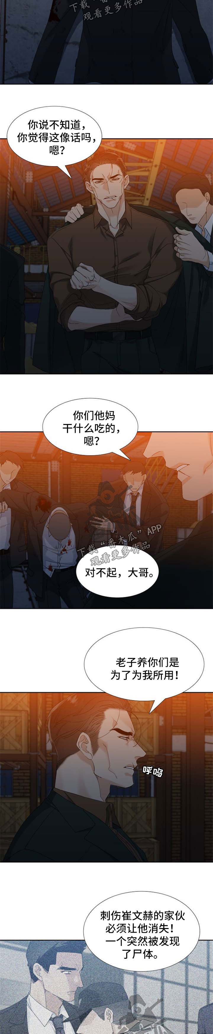 狂热漫画,第61章：自己看着办2图