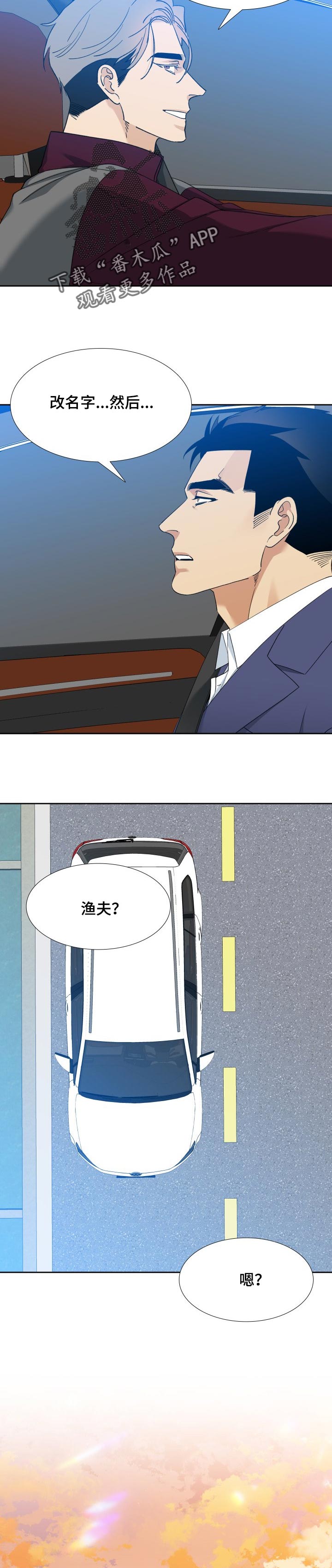 狂热漫画,第108章：出狱4图