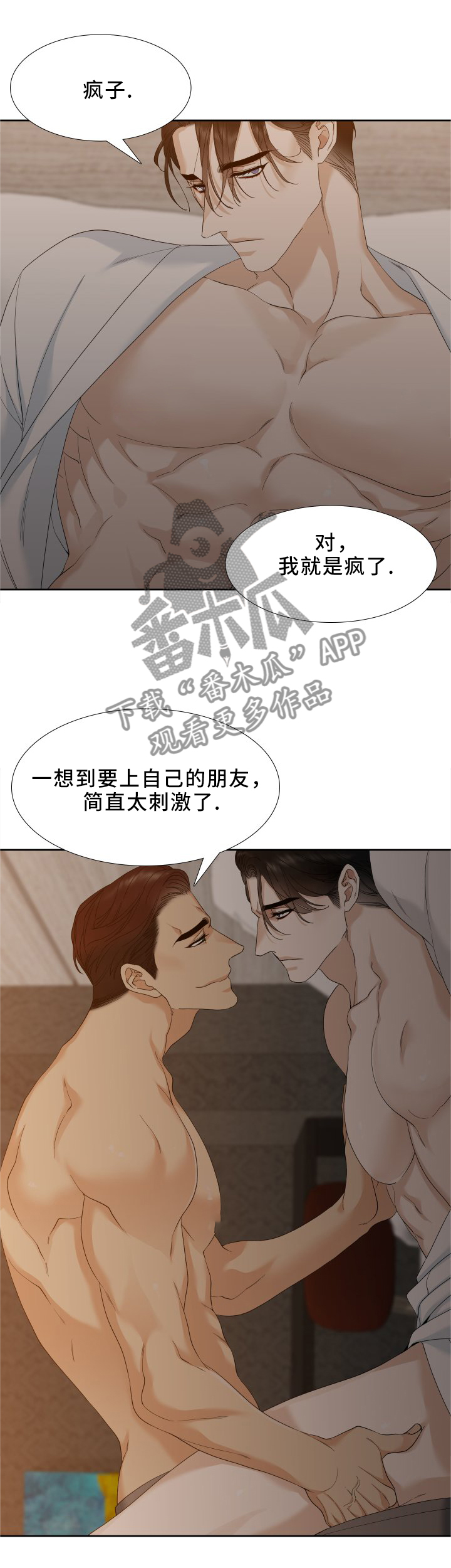 狂热漫画,第14章：享受吧1图