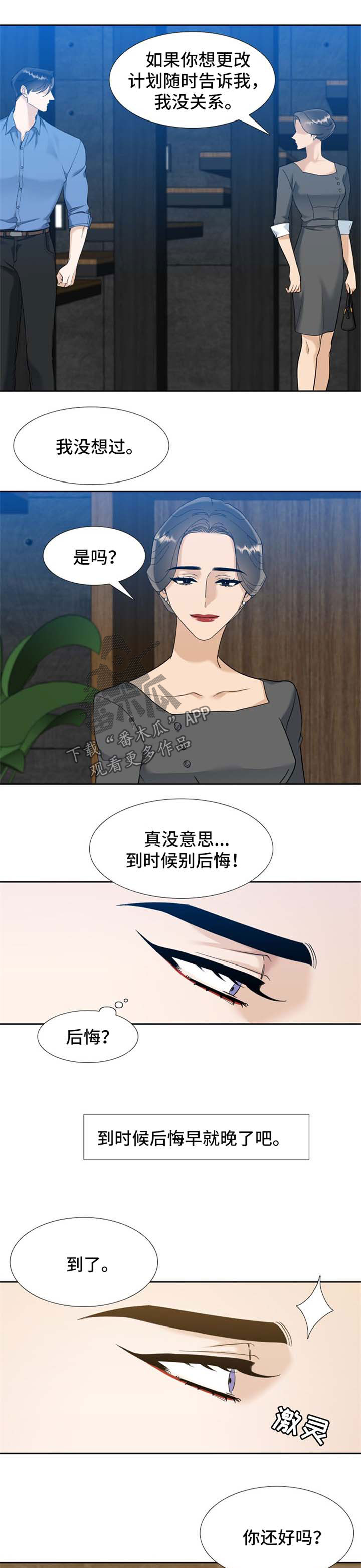 狂热漫画,第74章：想多了4图