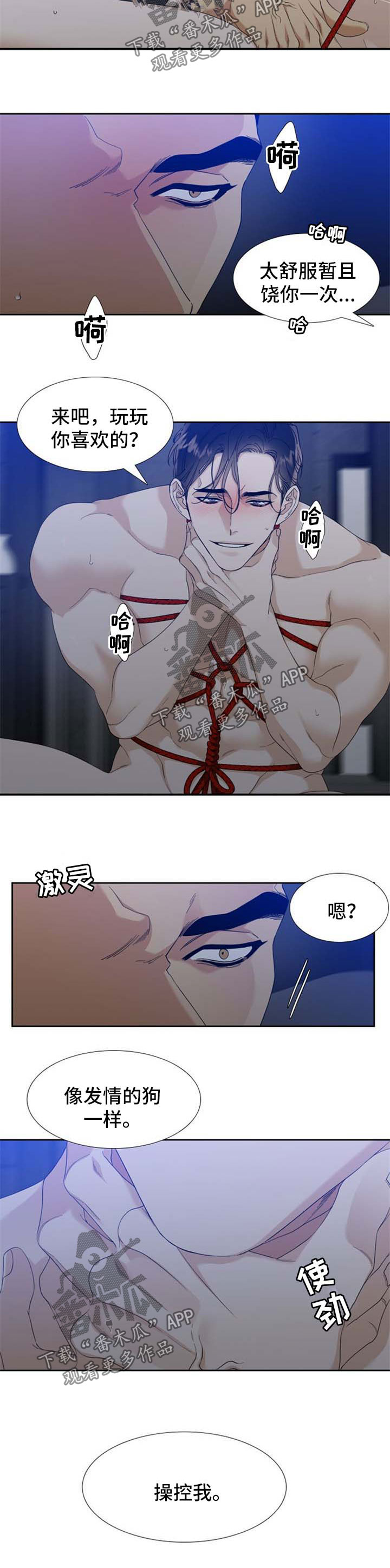 狂热漫画,第63章：不要干涉我2图