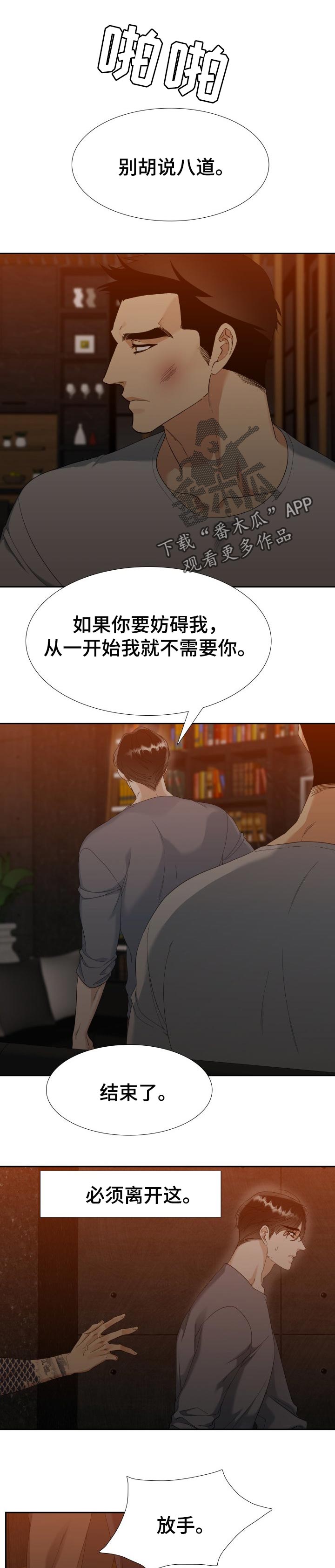 狂热漫画,第91章：爱吃醋1图