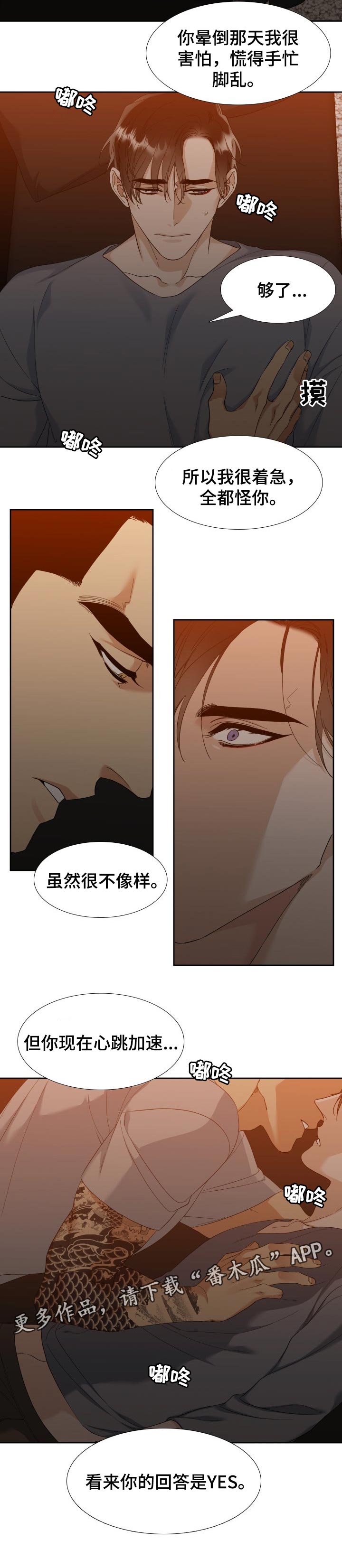 狂热漫画,第90章：回答3图