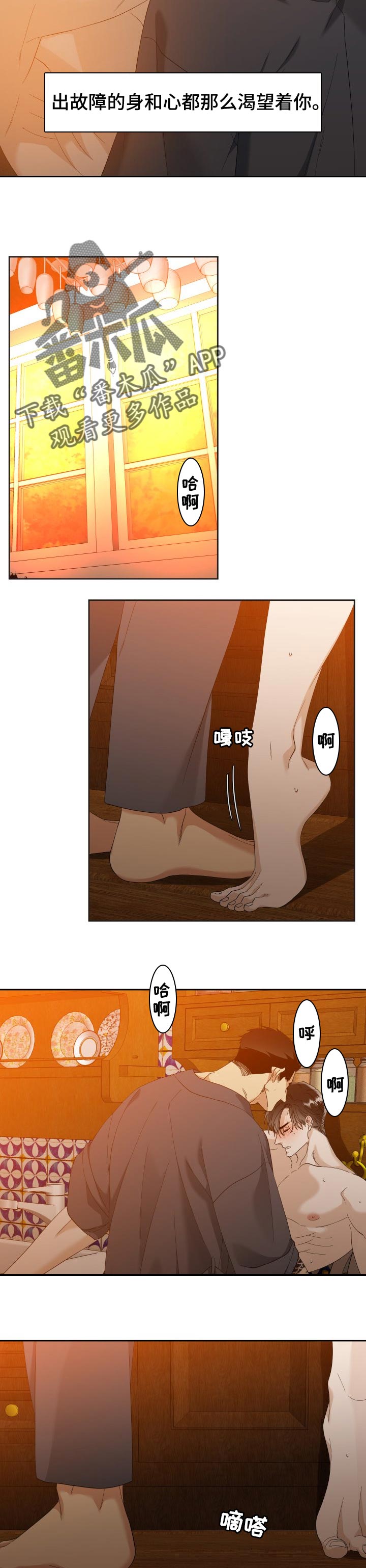 狂热漫画,第112章：【番外】不安4图