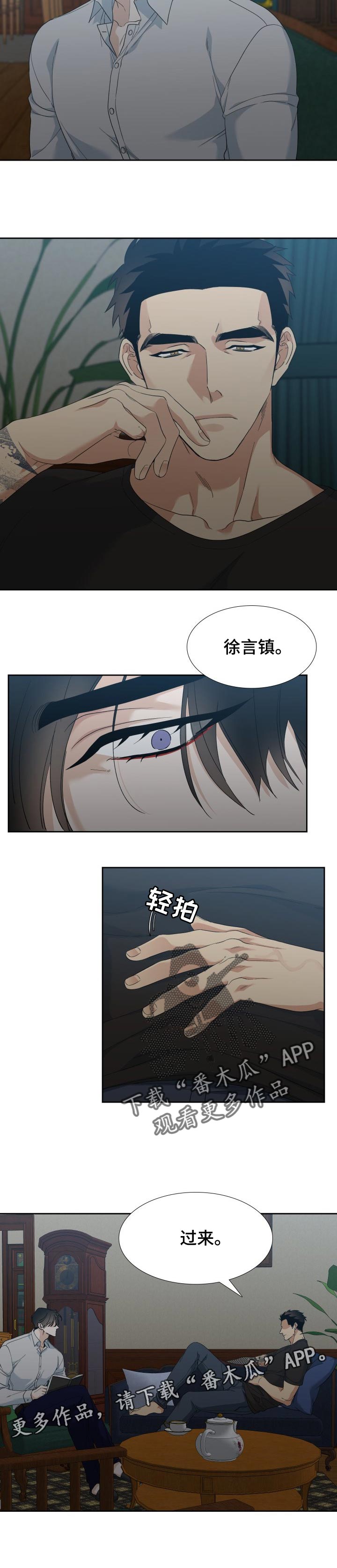 狂热漫画,第113章：【番外】胆小鬼3图