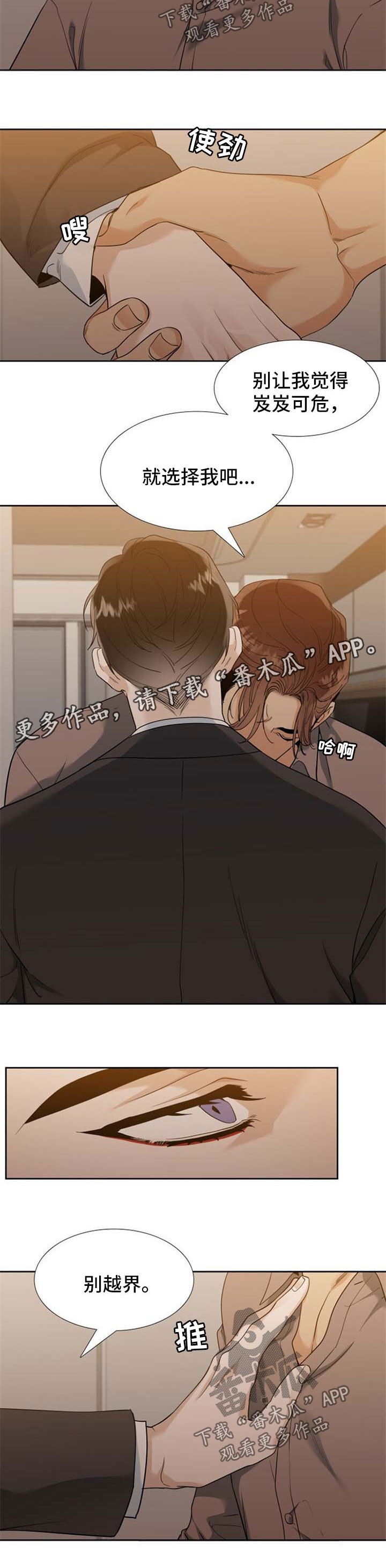 狂热漫画,第68章：牺牲品3图