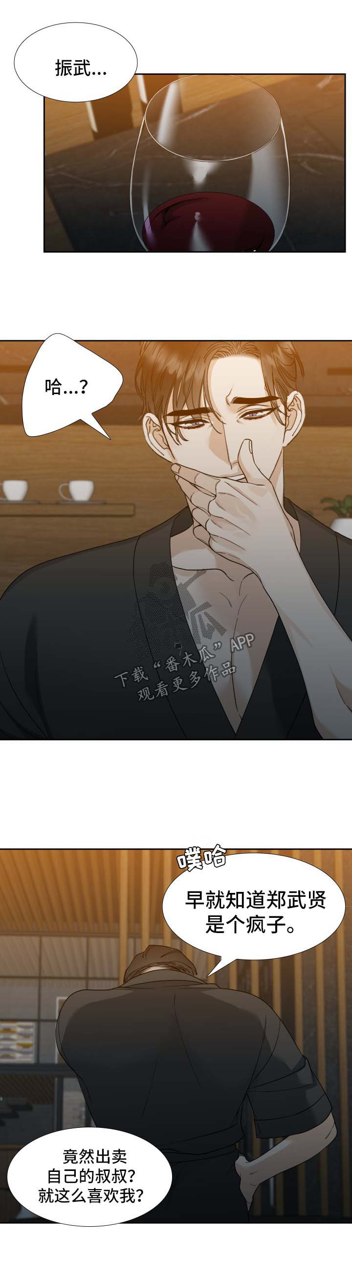 狂热漫画,第24章：有意思3图