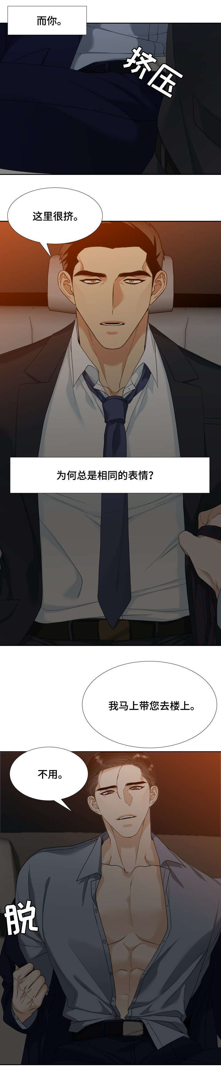 狂热漫画,第9章：刺激5图