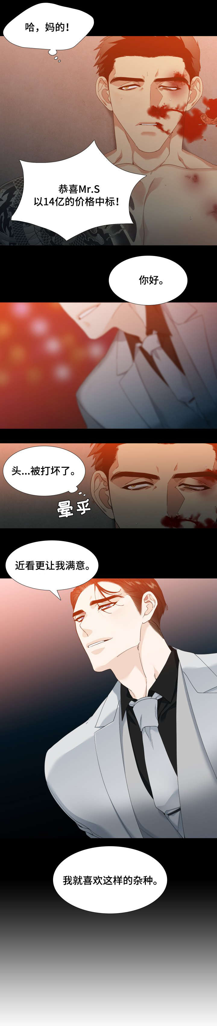 狂热漫画,第1章：打手4图