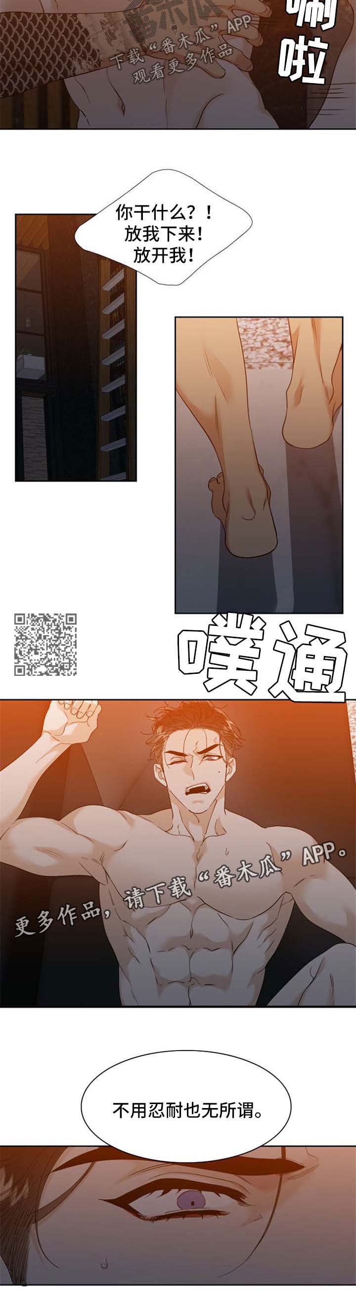 狂热漫画,第71章：悔恨3图