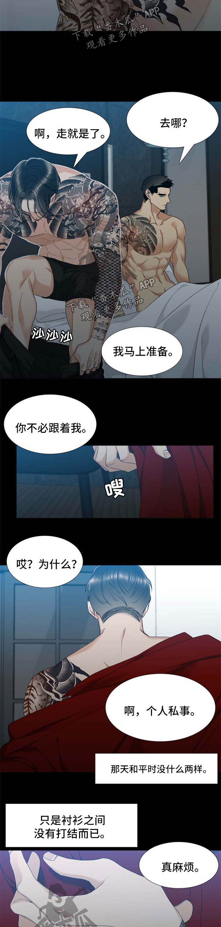 狂热漫画,第44章：别喜欢我5图