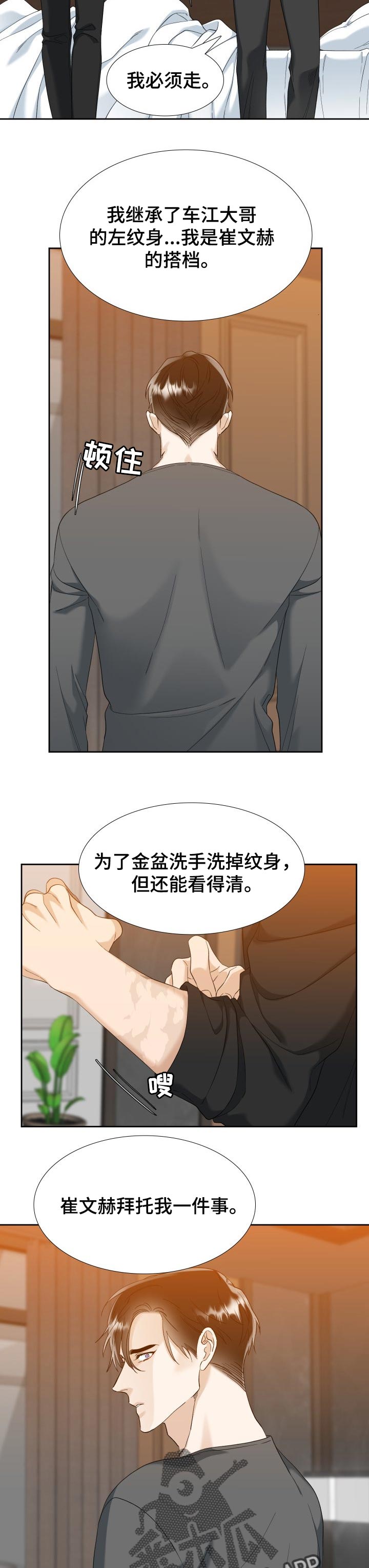 狂热漫画,第106章：你救了我5图