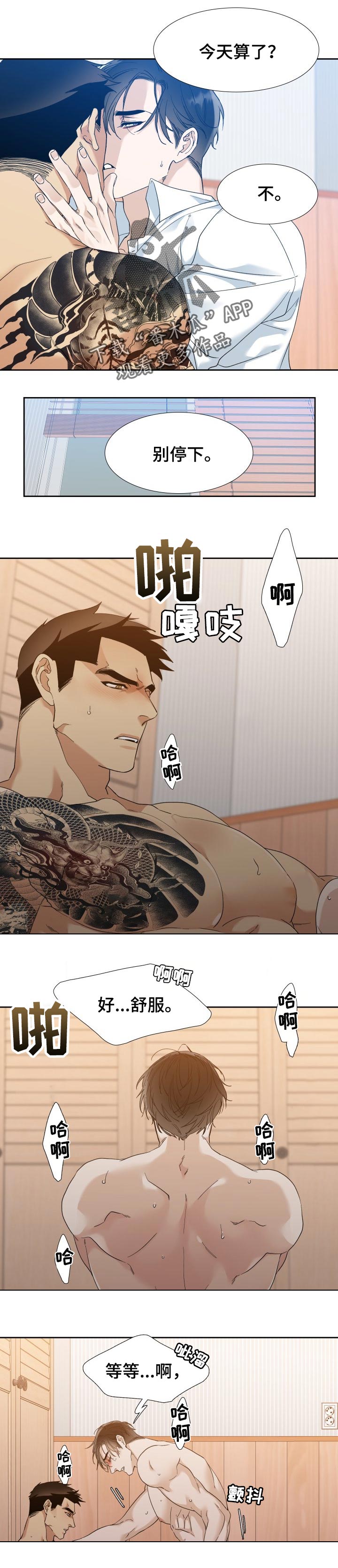 狂热漫画,第82章：解救5图